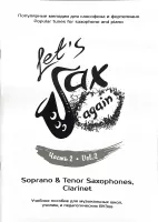 Нотный сборник "Let's Sax Again" для сопрано-саксофона часть 2