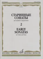 12937МИ Старинные сонаты. Для скрипки и фортепиано. Вып. 2, Издательство "Музыка"