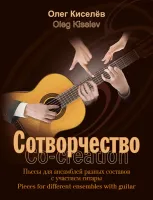 Киселев О. Сотворчество, издательство MPI