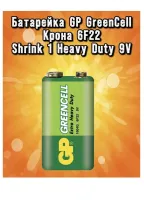 Gp 6f22 shrink 1 heavy duty 9v  крона