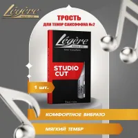 Legere Classic Studio Cut №2 Трость для тенор саксофона пластиковая