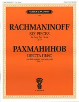 J0097 Рахманинов С.В. Шесть пьес. Для фортепиано в 4 руки. Соч.11, издательство "П. Юргенсон"