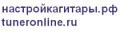 TUNER / Россия
