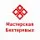 МАСТЕРСКАЯ БЕХТЕРЕВЫХ / Россия