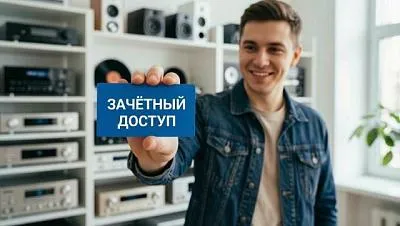 Программа лояльности - Зачётный доступ