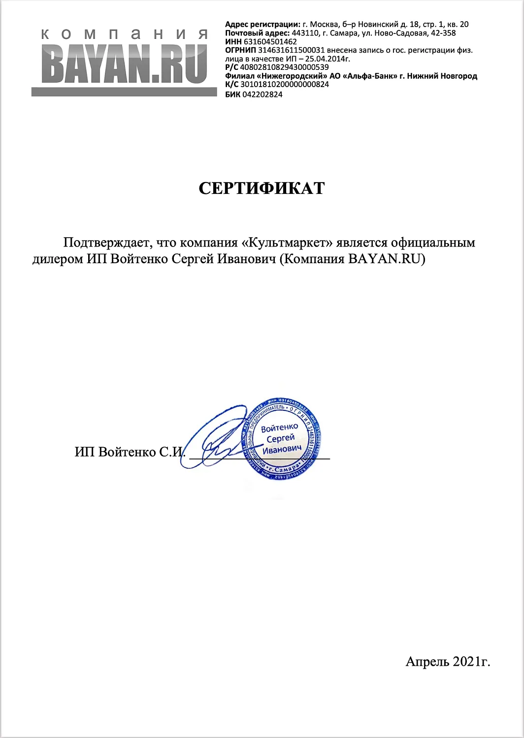 SVOYTENKO / Италия