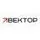ВЕКТОР / Россия
