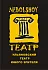 Областное государственное автономное учреждение культуры «Ульяновский Театр юного зрителя» 