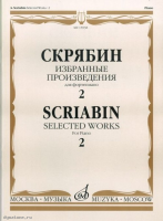 Изд-во Музыка Скрябин А. Избранные произведения для фортепиано. Вып. 2....