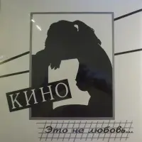 РАСПРОДАЖА Виниловая пластинка КИНО - Это Не Любовь (Special Edition+буклет) (LP) (арт. 343639)