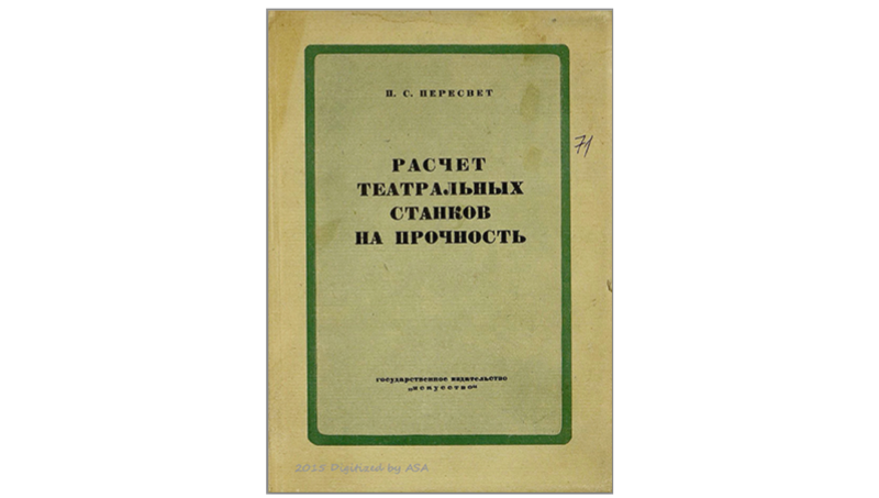 Расчет театральных станков на прочность