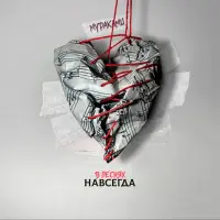 Виниловая пластинка Мураками - В песнях навсегда (Black Vinyl LP)