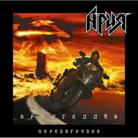 Виниловая пластинка АРИЯ - Армагеддон (2LP)