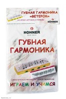 HOHNER Speedyset - Губные гармошки (набор) детская