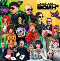 Виниловая пластинка БИ-2 - Нечетный воин 5 (Black Vinyl 2LP)