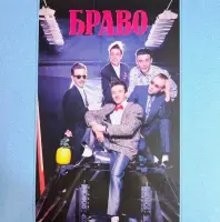 Виниловая пластинка Браво - Браво (Black Vinyl LP)