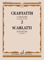 Скарлатти Д. Сонаты для фортепиано. Вып. 2