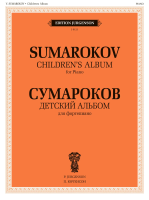 J0121 Сумароков В. Детский альбом. Для фортепиано, издательство "П. Юргенсон"