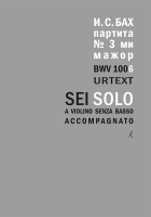 Бах И.С. Партита для скрипки соло No3 ми мажор. BWV 1006. Уртекст, издательство "Композитор"