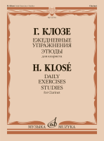 14781МИ Клозе Г. Ежедневные упражнения. Этюды. Для кларнета, издательство "Музыка"