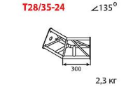 ИМЛАЙТ T28/31-24 Стыковочный угол 135 градусов, d28х2 \ d16х2мм. Крепежный размер 155мм, М10.