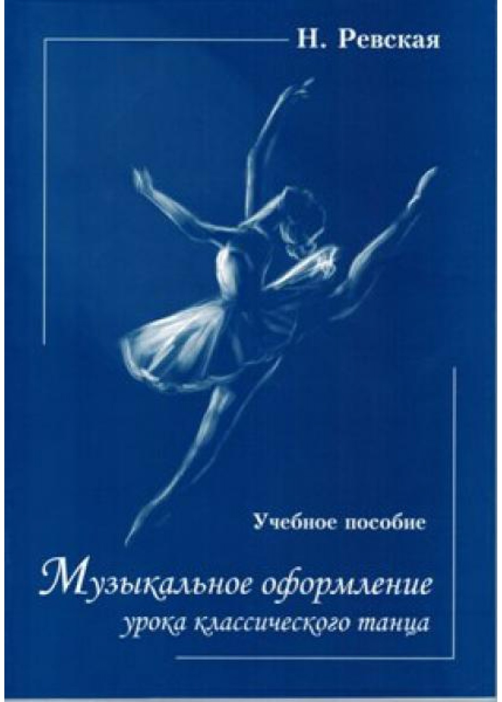 Основы Классического Танца Купить Книгу