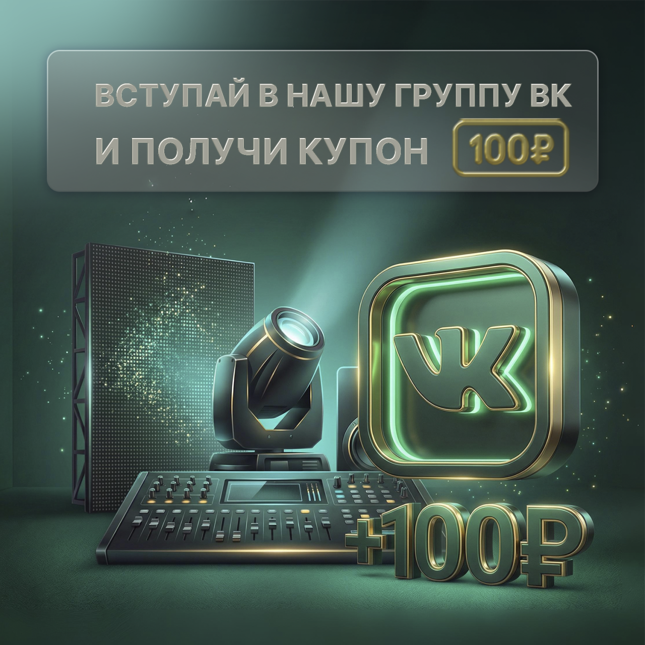 Купоны 100 руб