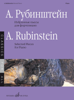 Рубинштейн А. Избранные пьесы: Для фортепиано