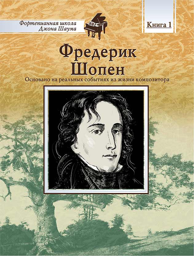 Колыбельная фредерик шопен. Frederic chopin lullaby. Фредерик шопен. Фредерик шопен. Фредерик шопен.