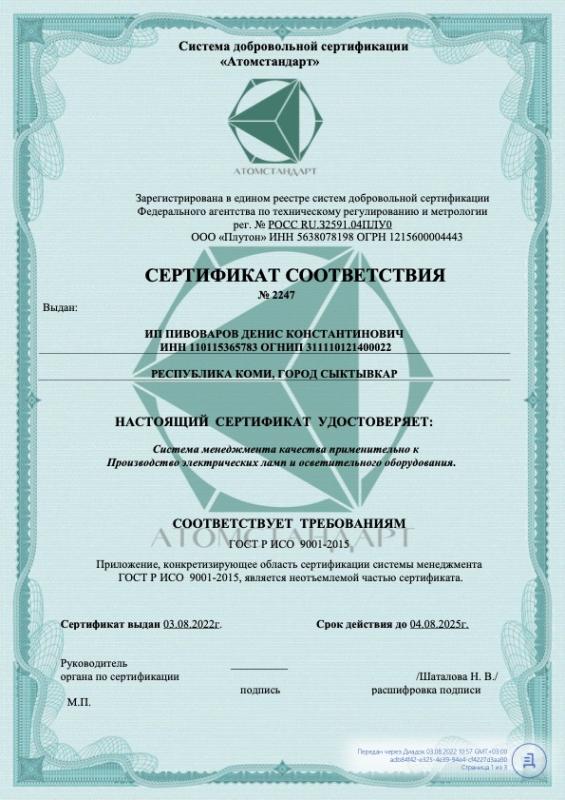 Сертификат соответствия поставщика атомной промышленности