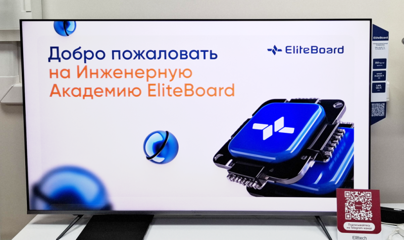 Мультимедийные решения для учреждений культуры от EliteBoard