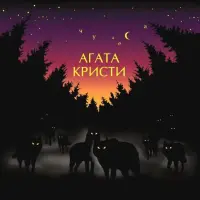 Виниловая пластинка Агата Кристи - Чудеса