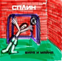 Виниловая пластинка Сплин - Вира и майна (180 Gram Black Vinyl/Gatefold/Booklet)