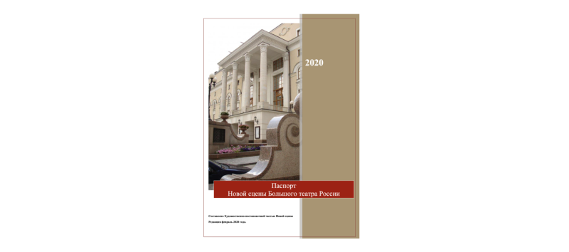 Пример паспорта сцены